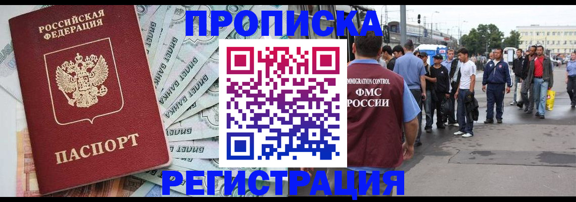 прописка 2025 в Вихоревке